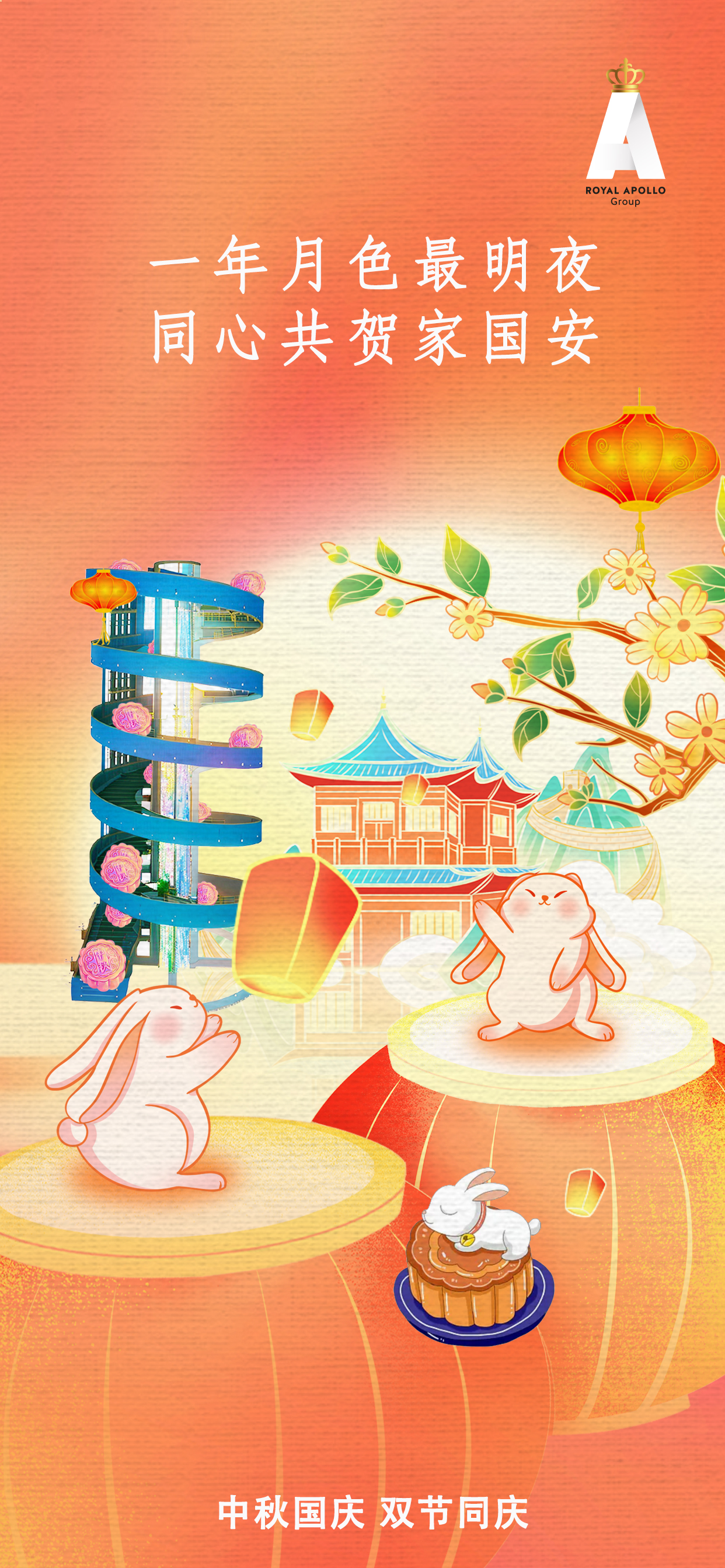 中秋国庆2.jpg